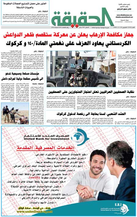 جريدة الحقيقة