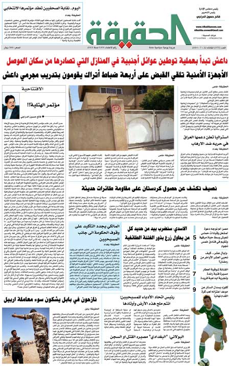 جريدة الحقيقة