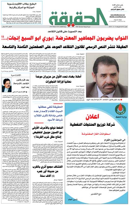 جريدة الحقيقة