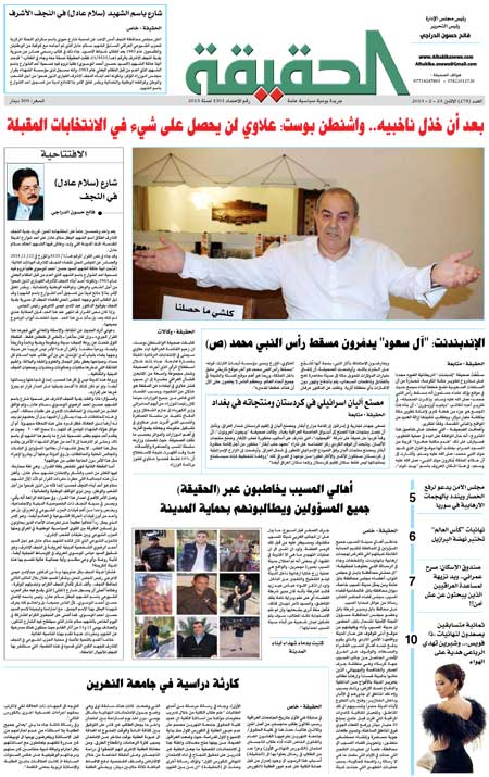 جريدة الحقيقة