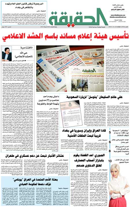 جريدة الحقيقة