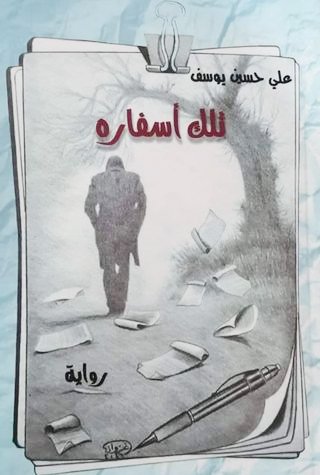 جريدة الحقيقة