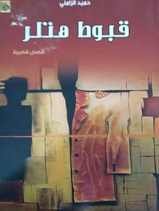 جريدة الحقيقة