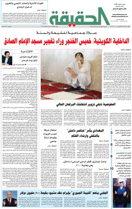 جريدة الحقيقة