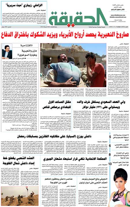 جريدة الحقيقة