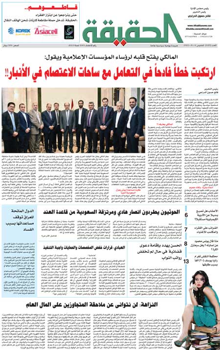 جريدة الحقيقة