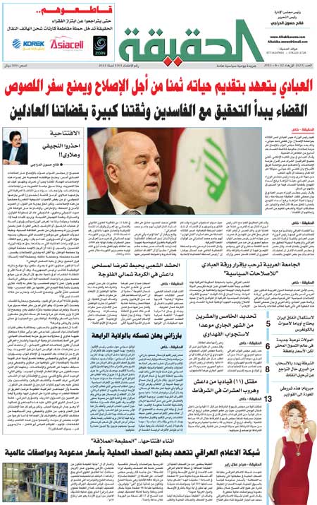 جريدة الحقيقة