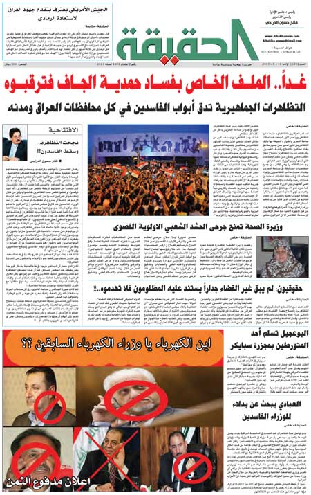 جريدة الحقيقة