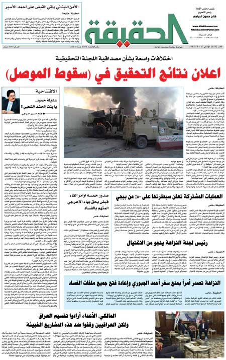 جريدة الحقيقة