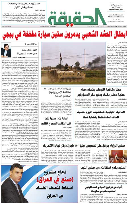 جريدة الحقيقة