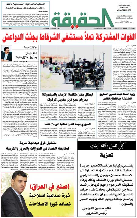 جريدة الحقيقة