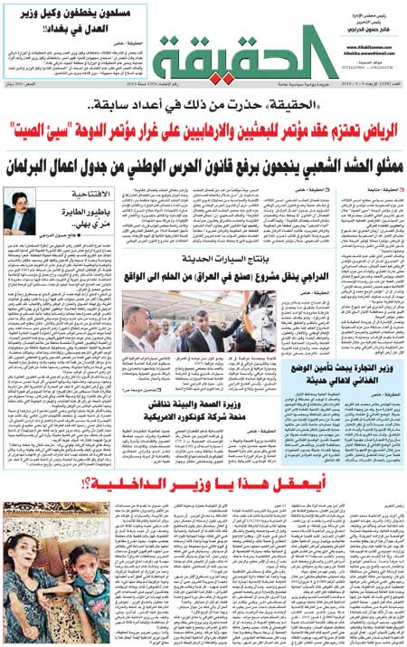 جريدة الحقيقة