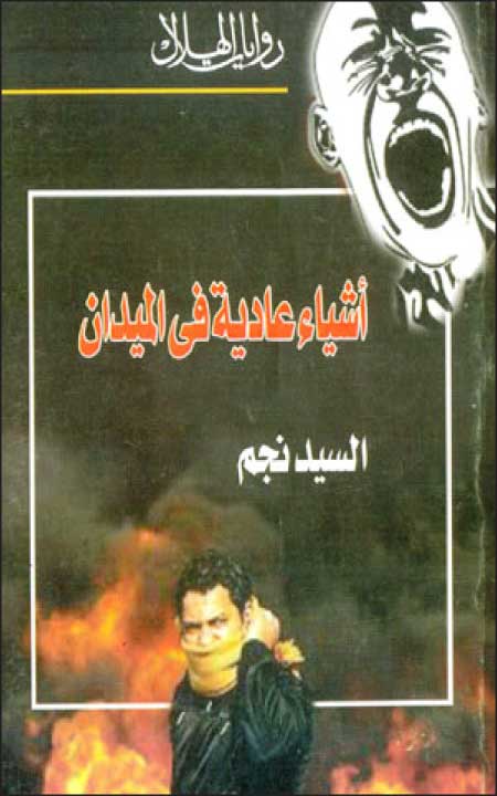 جريدة الحقيقة