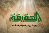 جريدة الحقيقة