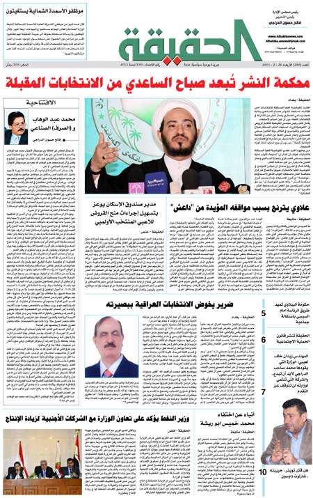 جريدة الحقيقة