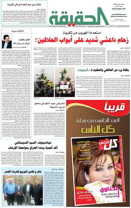 جريدة الحقيقة