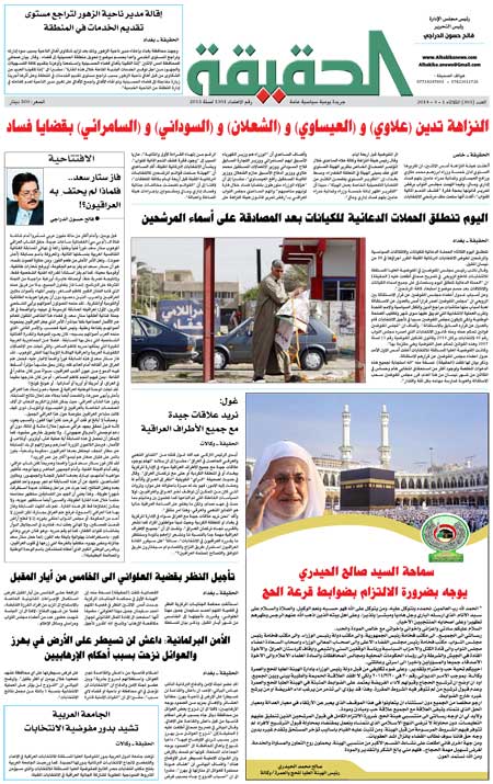 جريدة الحقيقة