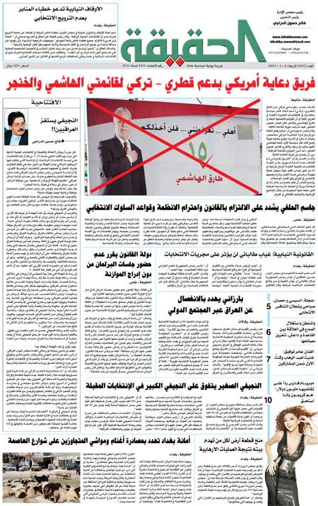 جريدة الحقيقة