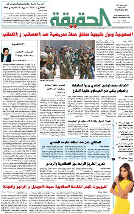 جريدة الحقيقة