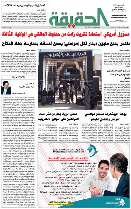 جريدة الحقيقة