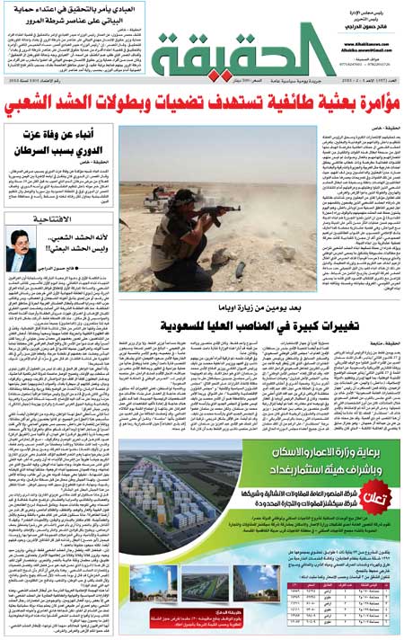 جريدة الحقيقة