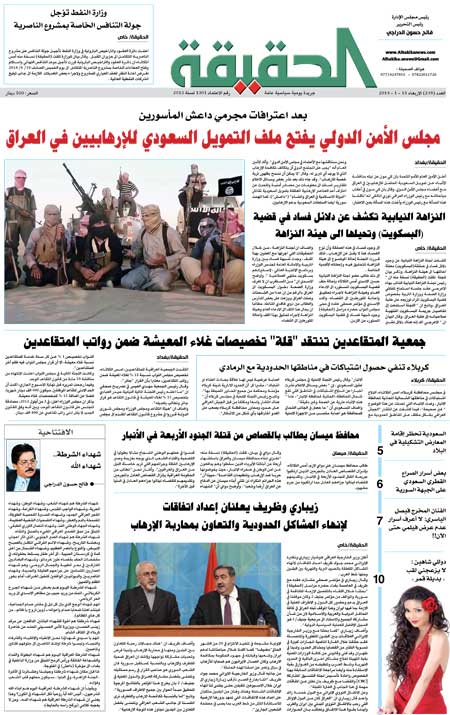 جريدة الحقيقة