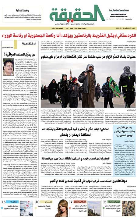 جريدة الحقيقة