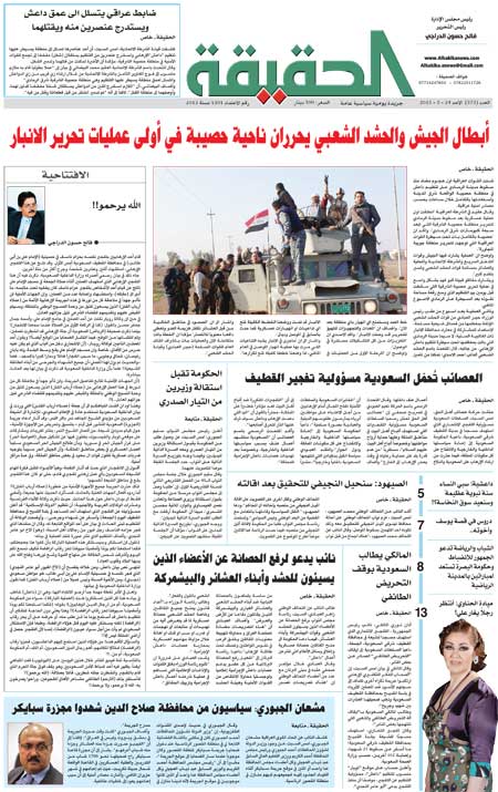 جريدة الحقيقة