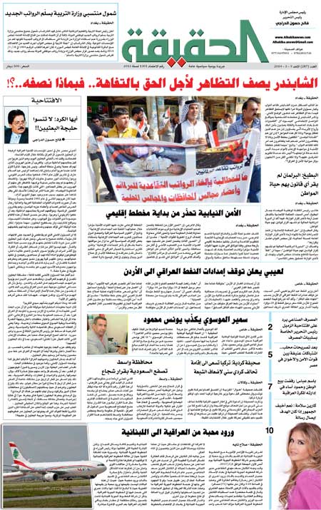 جريدة الحقيقة