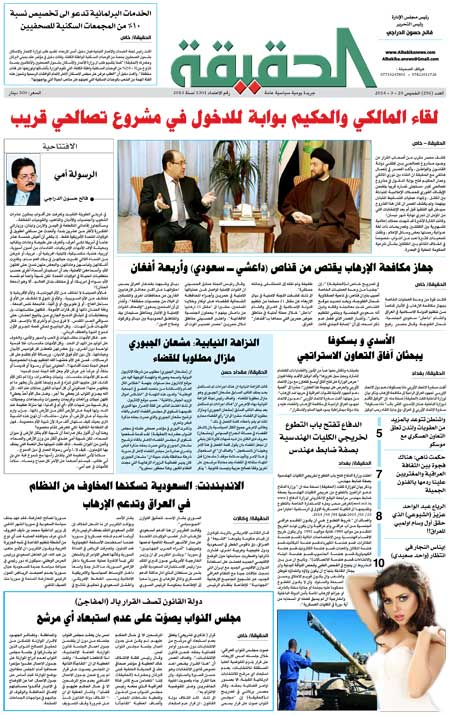 جريدة الحقيقة