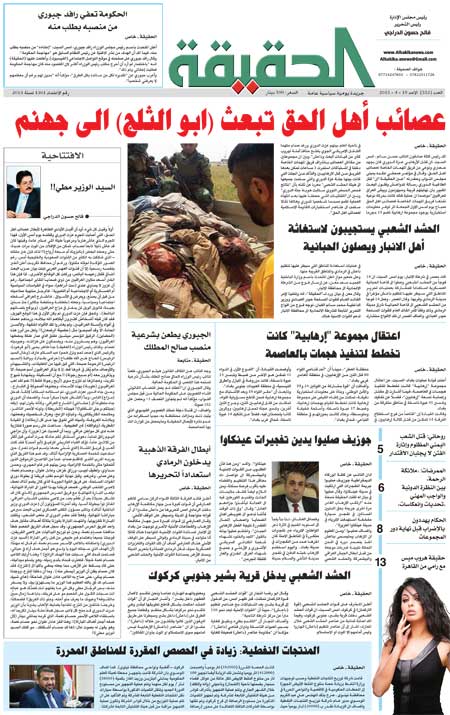 جريدة الحقيقة