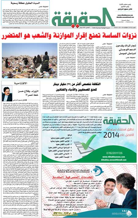 جريدة الحقيقة