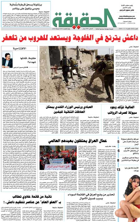 جريدة الحقيقة