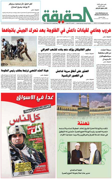 جريدة الحقيقة