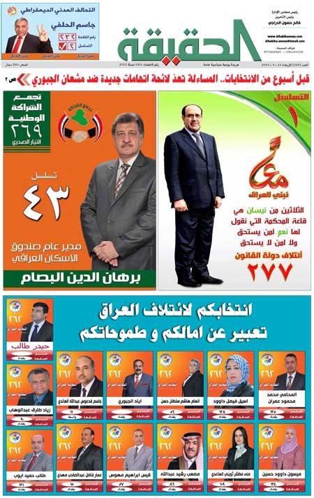 جريدة الحقيقة