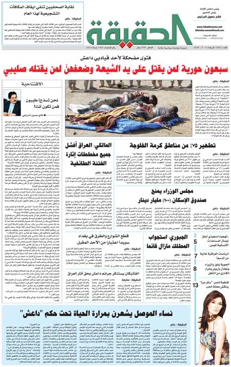 جريدة الحقيقة