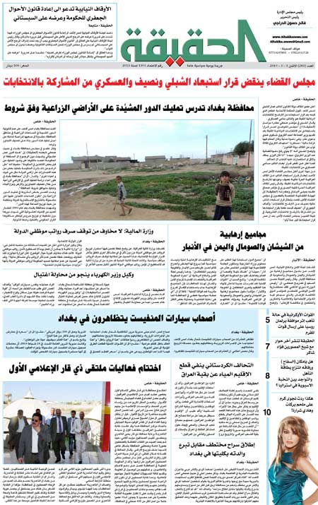 جريدة الحقيقة