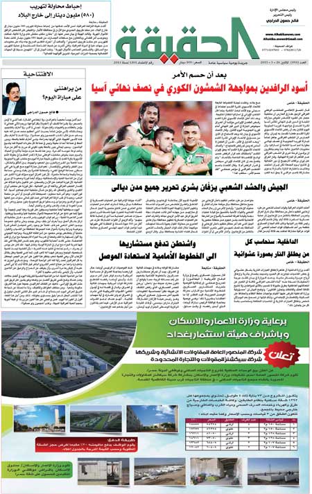 جريدة الحقيقة