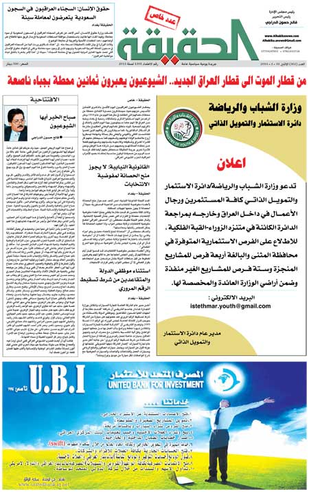 جريدة الحقيقة