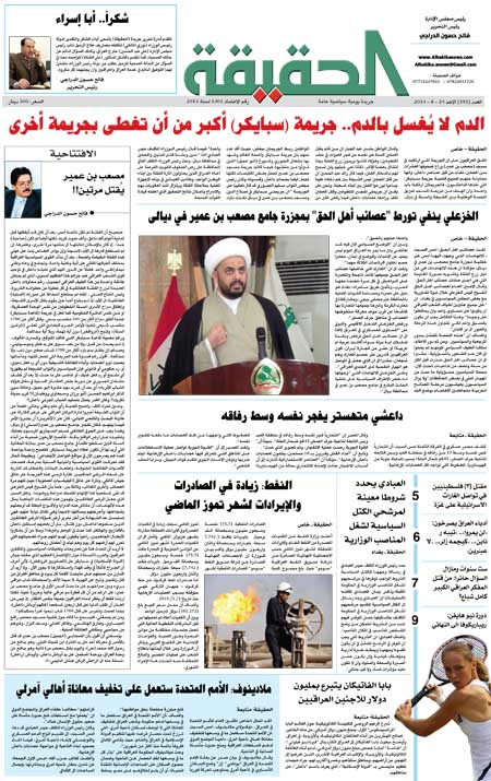 جريدة الحقيقة