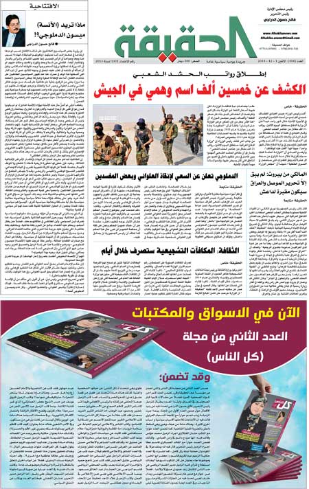 جريدة الحقيقة