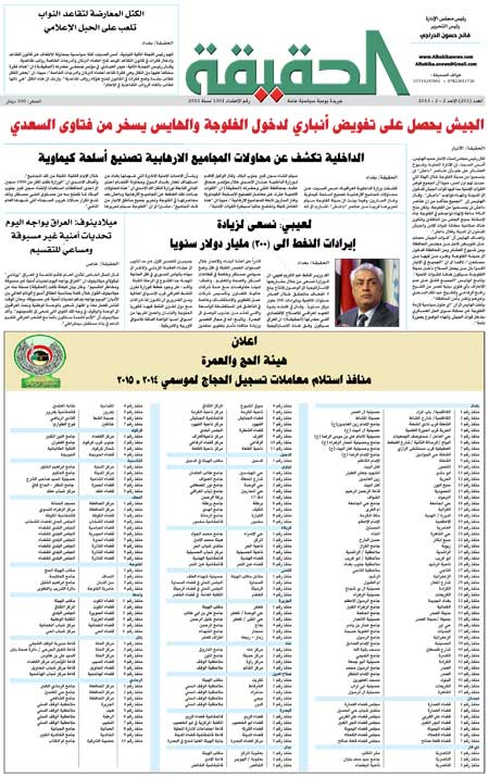 جريدة الحقيقة