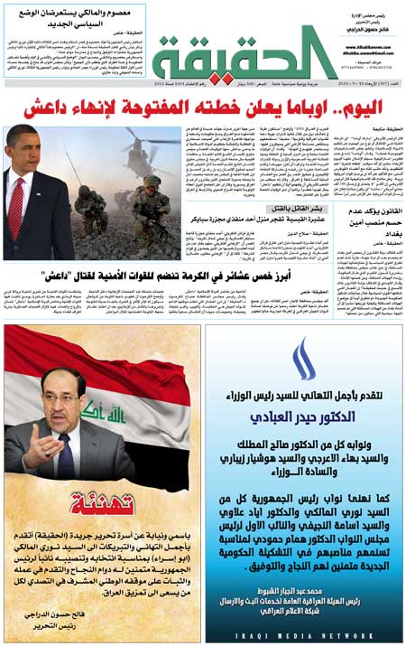 جريدة الحقيقة