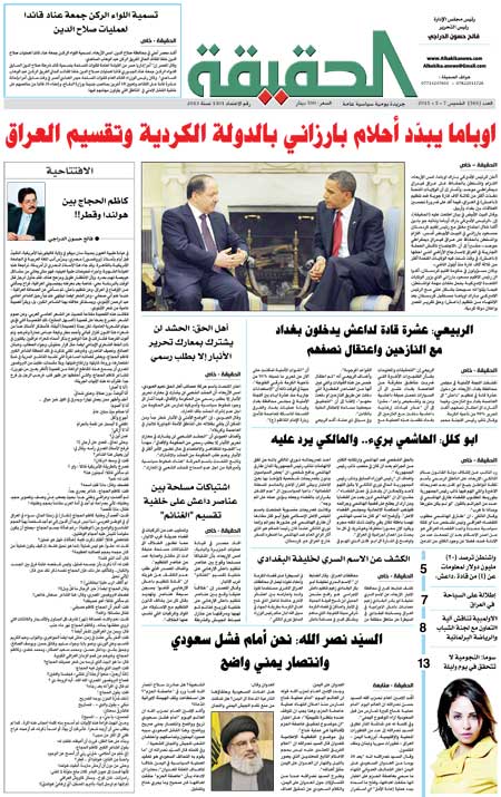 جريدة الحقيقة