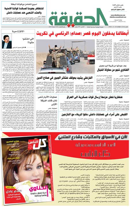 جريدة الحقيقة