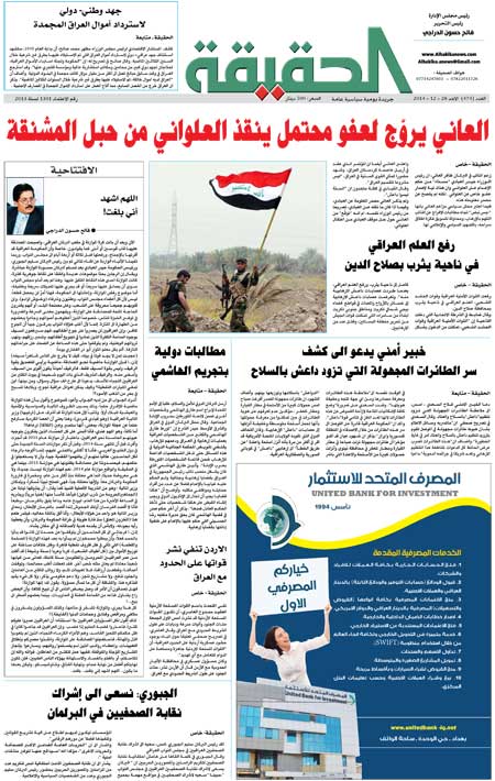 جريدة الحقيقة