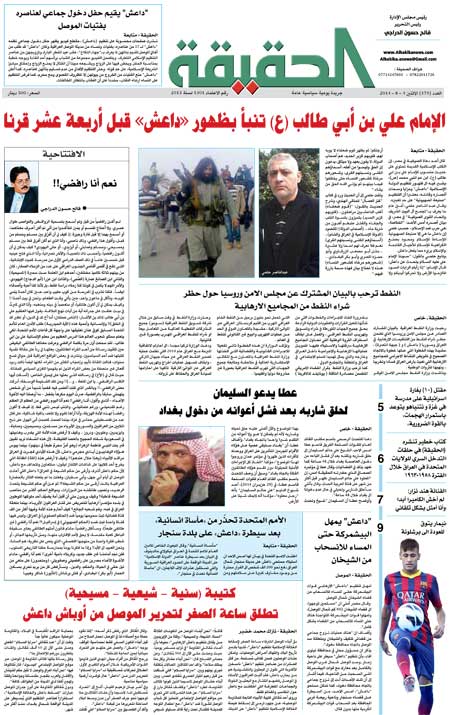 جريدة الحقيقة