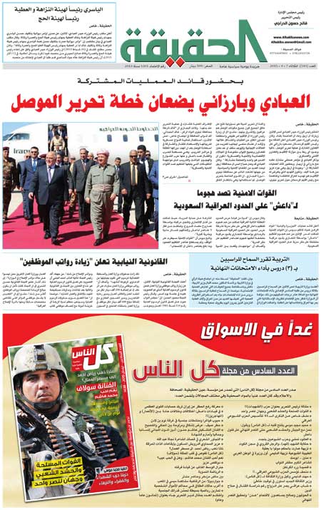 جريدة الحقيقة