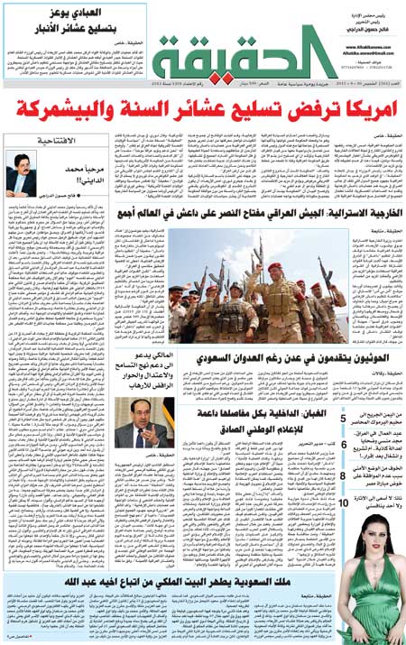 جريدة الحقيقة