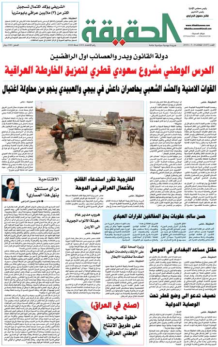 جريدة الحقيقة